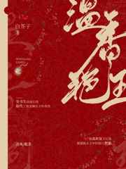 温香软玉的寓意