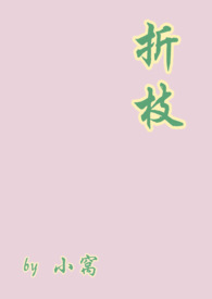 折叠