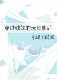 缩小被妹妹穿进丝袜里贴吧